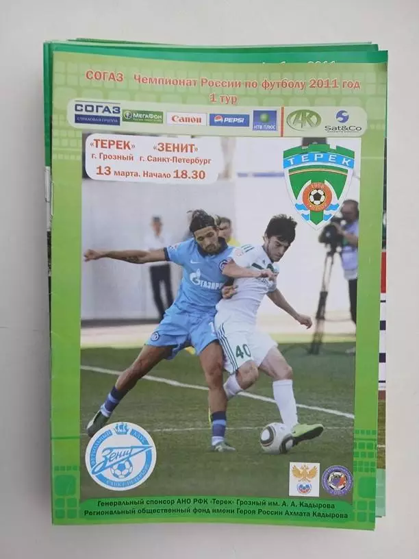 Терек Грозный - Зенит Санкт-Петербург 13.03.2011