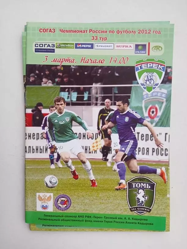 Терек Грозный - Томь Томск 03.03.2012