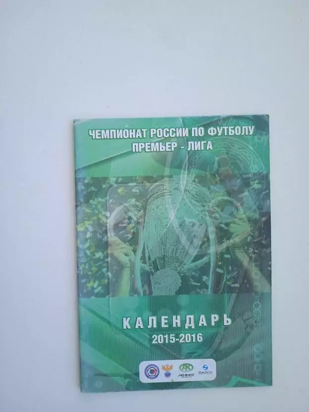 Календарь 2015-2016 Грозный