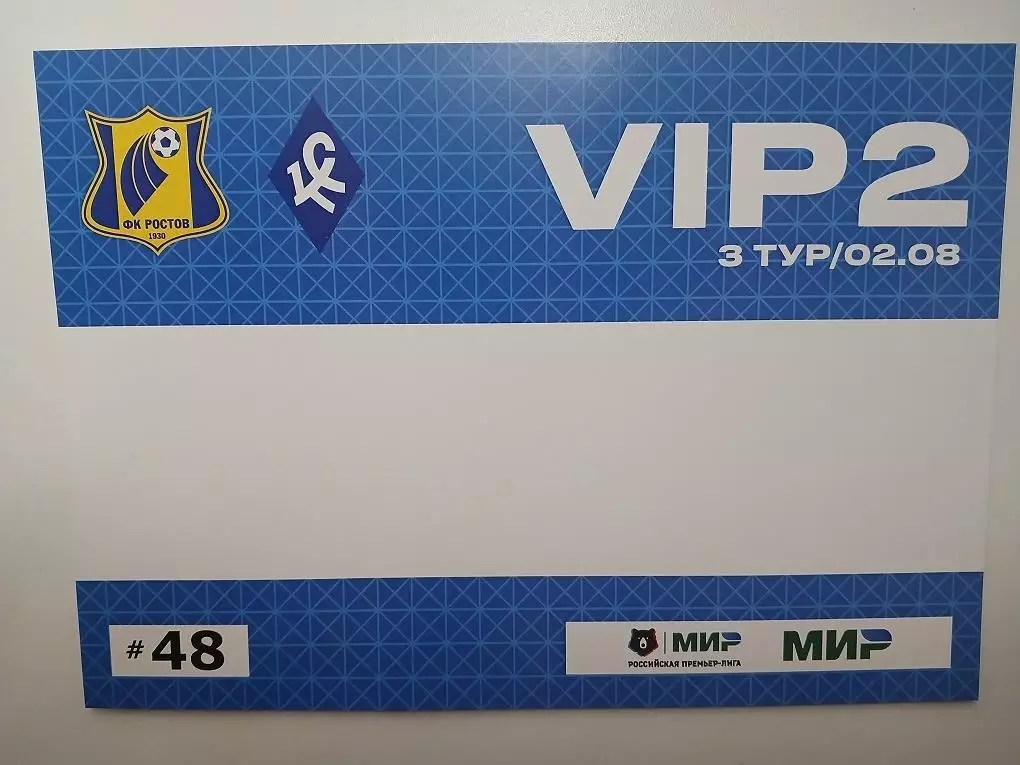 Пропуск авто Ростов - Крылья Советов Самара 02.08.2025