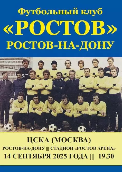 Ростов - ЦСКА Москва 14.09.2025 авт.