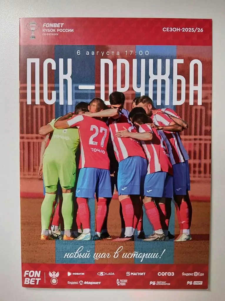 ПСК Динская - Дружба Майкоп 06.08.2025 Кубок РФ