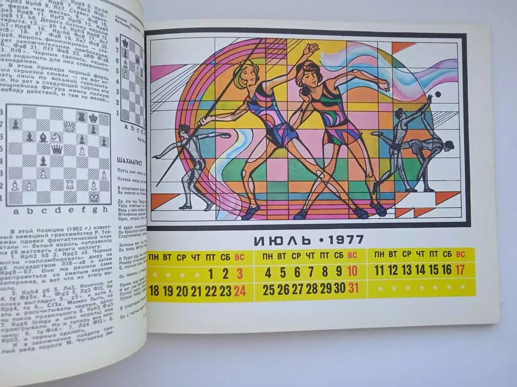 Календарь Спорт 1977 1