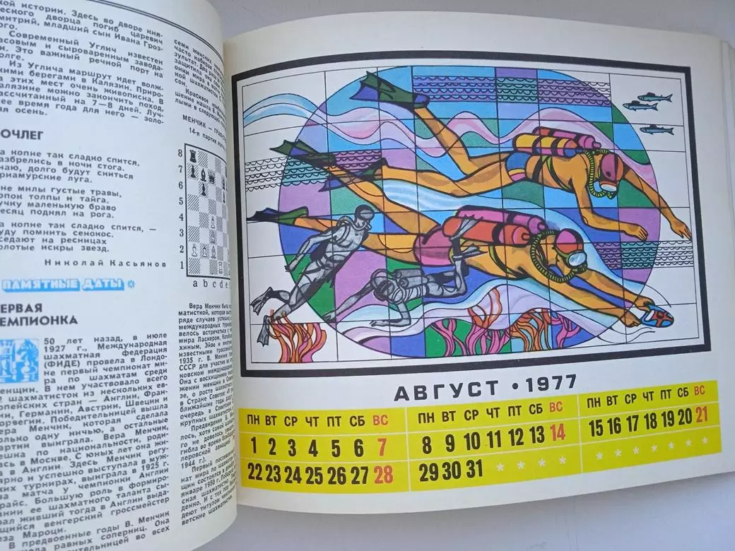 Календарь Спорт 1977 3
