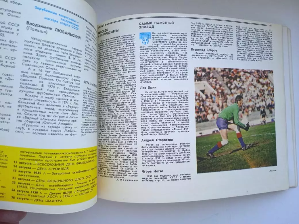 Календарь Спорт 1977 4