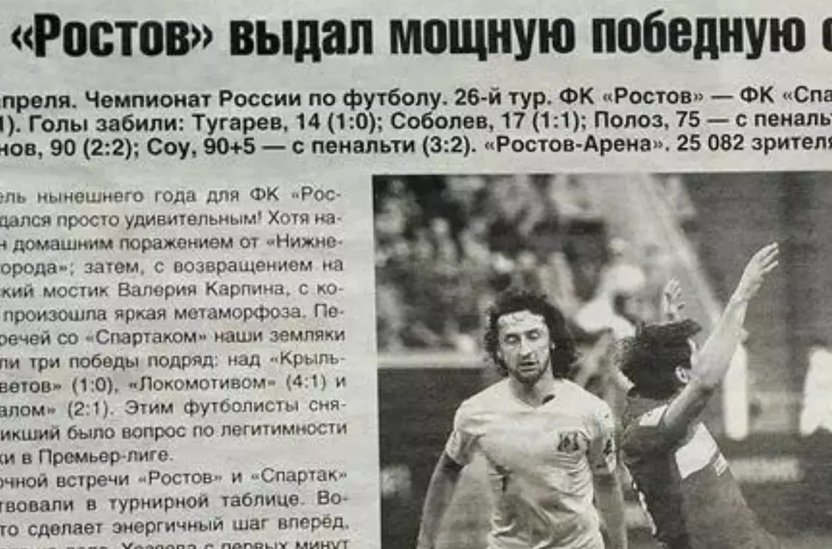 Отчет Ростов - Спартак Москва 2021-2022