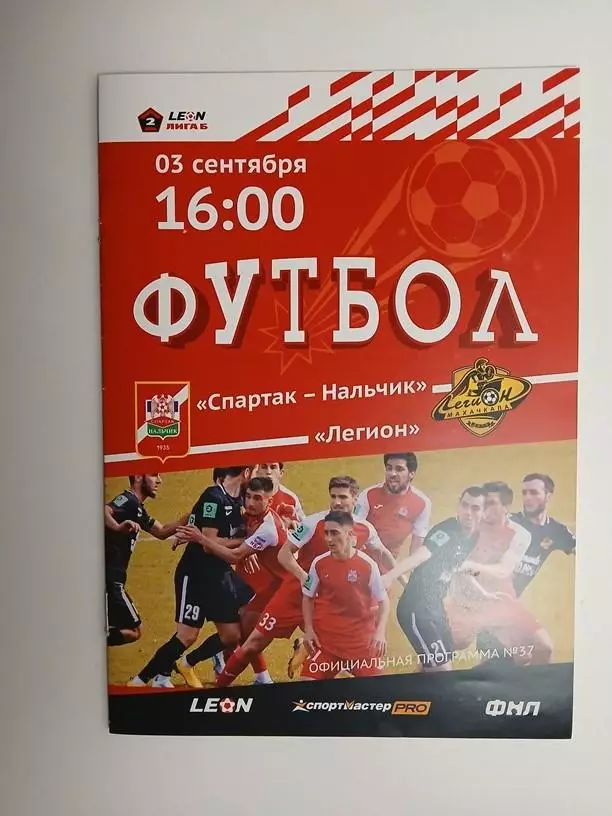 Спартак Нальчик - Легион Махачкала 03.09.2024