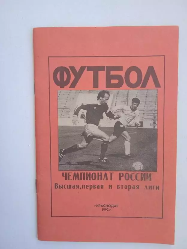 Справочник Краснодар 1992