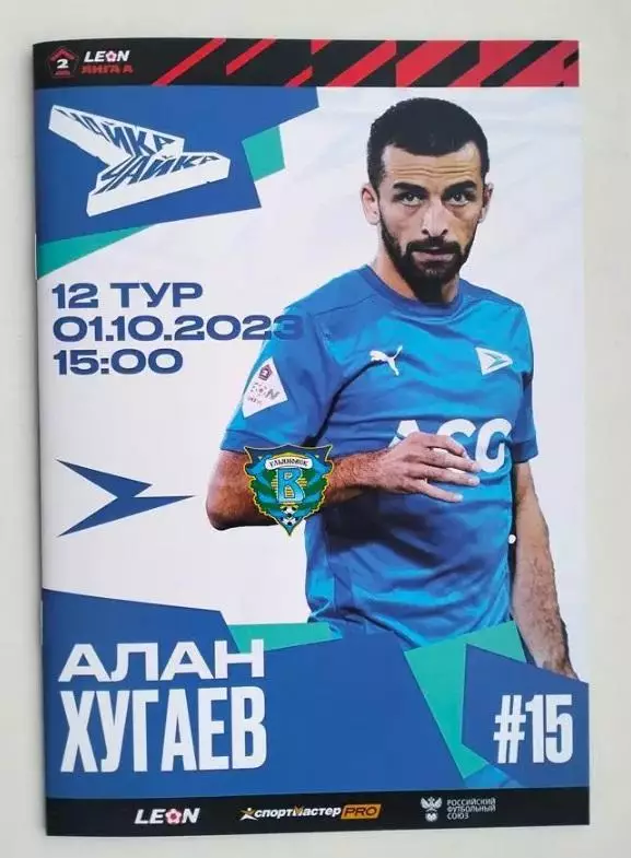 Чайка Песчанокопское - Волга Ульяновск 01.10.2023