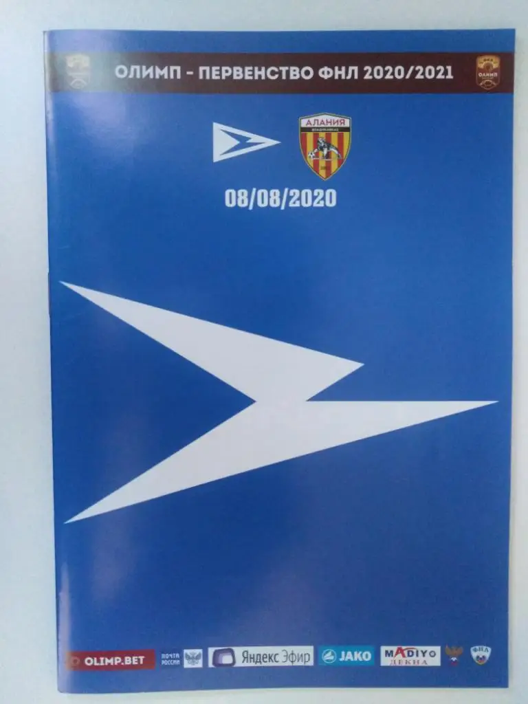 Чайка Песчанокопское - Алания Владикавказ 08.08.2020