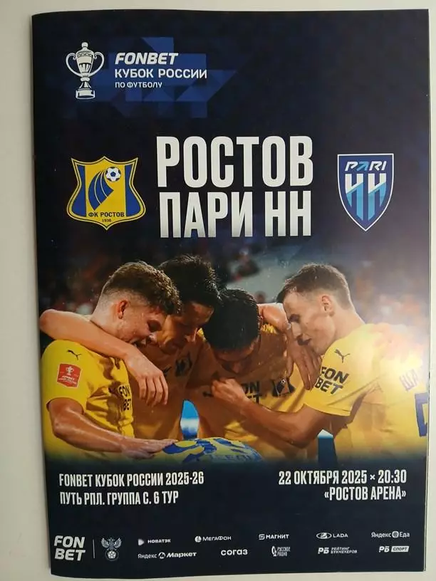 Ростов - Пари-НН Нижний Новгород 22.10.2025 Кубок
