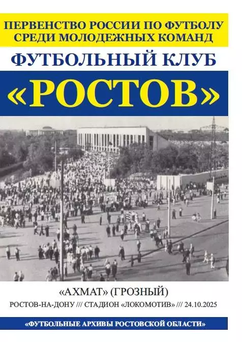 Ростов-М - Ахмат-М Грозный 24.10.2025