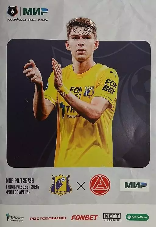 Ростов - Акрон Тольятти 01.11.2025