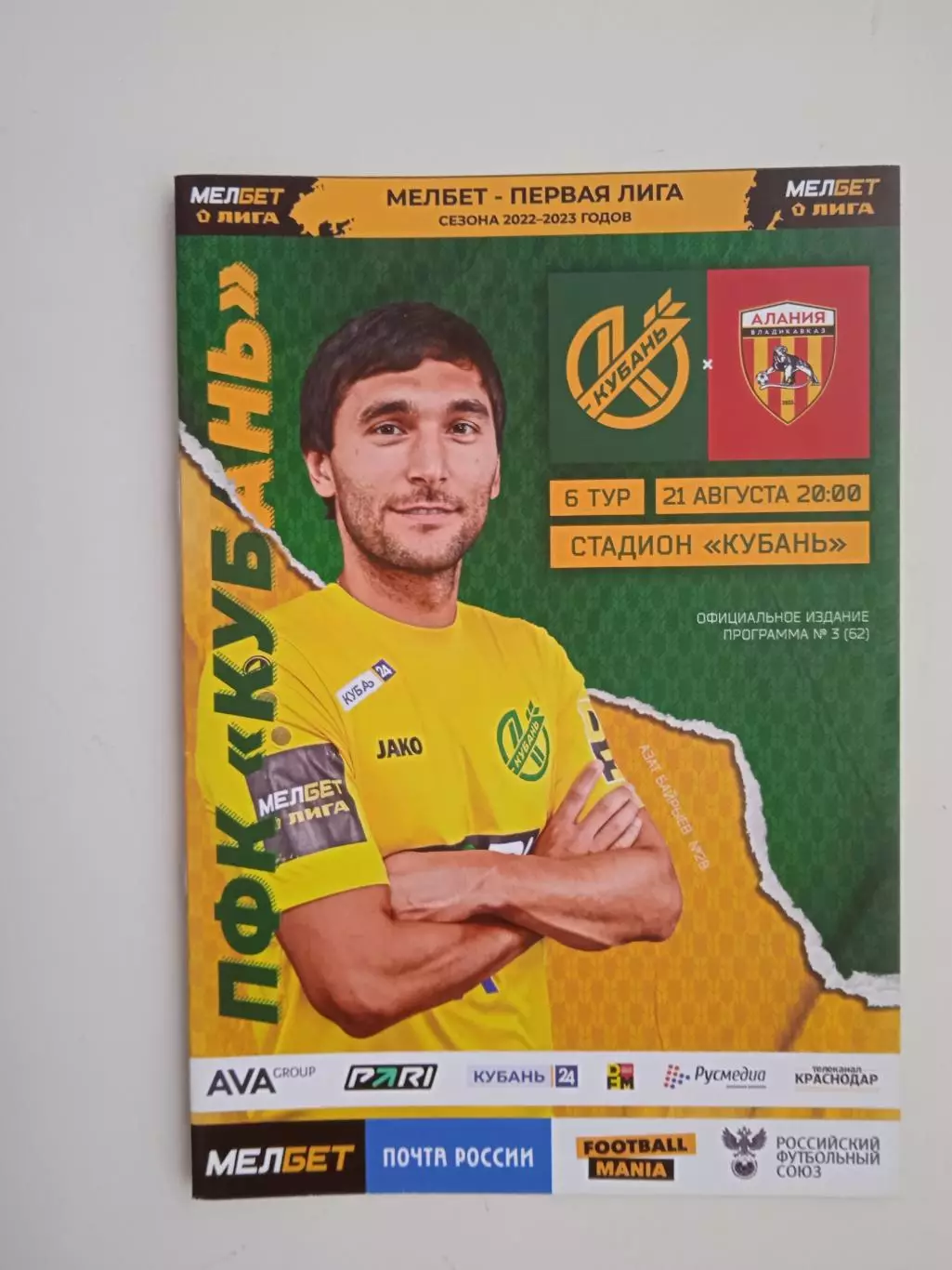 Кубань Краснодар - Алания Владикавказ 2022-2023