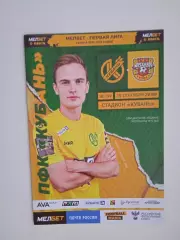 Кубань Краснодар - Арсенал Тула 2022-2023