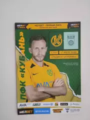 Кубань Краснодар - Уфа 2022-2023