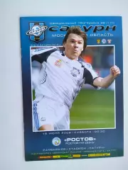 Сатурн Раменское - Ростов 2009