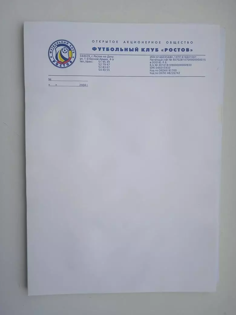 Бланк письма ФК Ростов А4