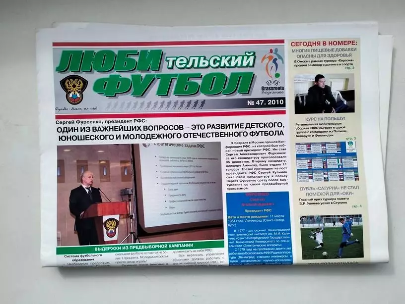 Газета Любительский футбол №47 2010