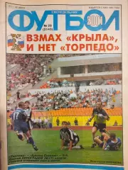 Еженедельник Футбол №29 2001
