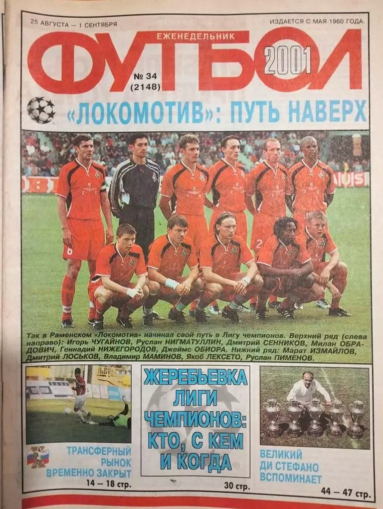 Еженедельник Футбол №37 2001