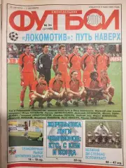 Еженедельник Футбол №37 2001