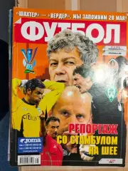 Еженедельник Футбол Украина №38 2009