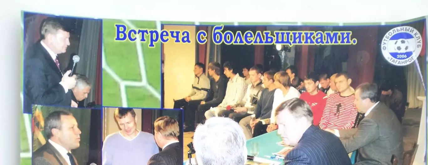 Воронеж 2006 встреча с болельщиками