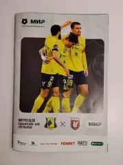 Ростов - Рубин Казань 06.12.2025