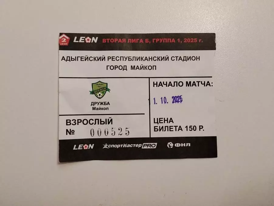 Билет Дружба Майкоп – Астрахань 11.10.2025