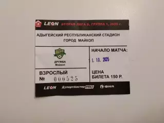 Билет Дружба Майкоп – Астрахань 11.10.2025