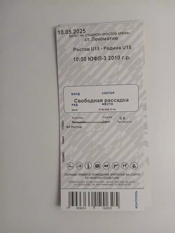 Билет Ростов – Родина Москва 10.05.2025 U15