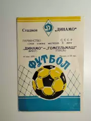 Динамо Брест - Гомсельмаш Гомель 1978