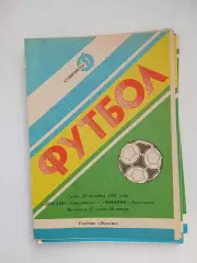 Динамо Ставрополь - Шинник Ярославль 1991