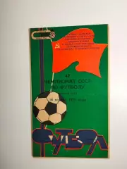 Заря Ворошиловград - Торпедо Москва 1979