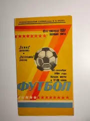 Памир Душанбе - Ростсельмаш Ростов 1986