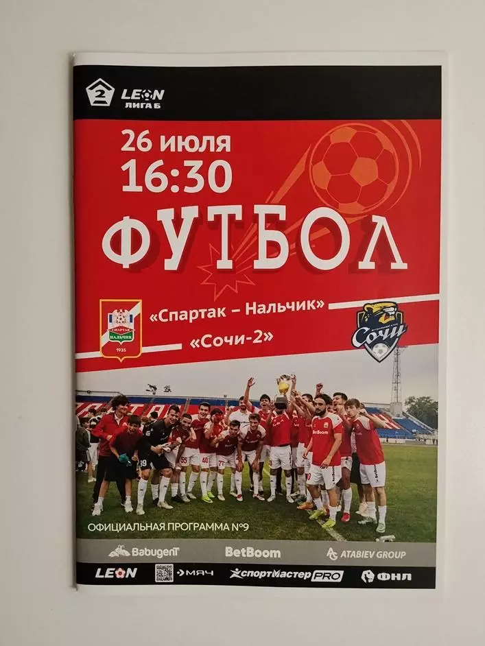 Спартак Нальчик - Сочи 26.07.2025