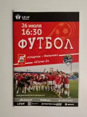 Спартак Нальчик - Сочи 26.07.2025