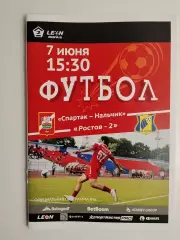 Спартак Нальчик - Ростов-2 07.06.2025