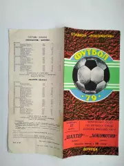 Шахтер Донецк - Локомотив Москва 1978