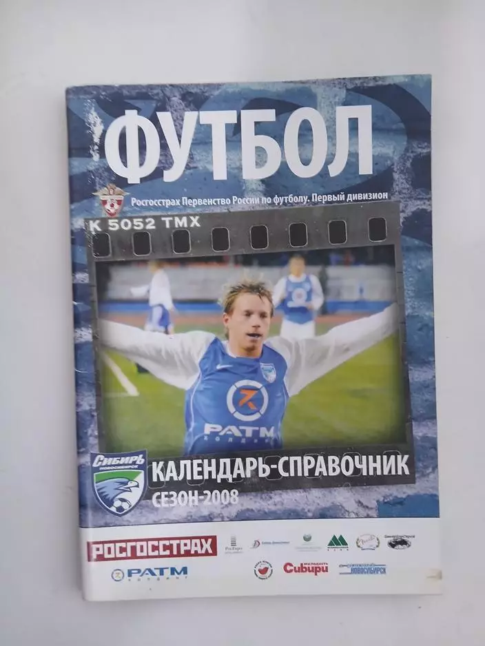 2008 Справочник Сибирь Новосибирск