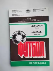 Динамо Киев - Кайрат Алма-Ата 1988