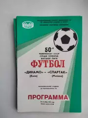 Динамо Киев - Спартак Москва 1987
