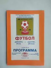 Динамо Киев - Шахтер Донецк 1985