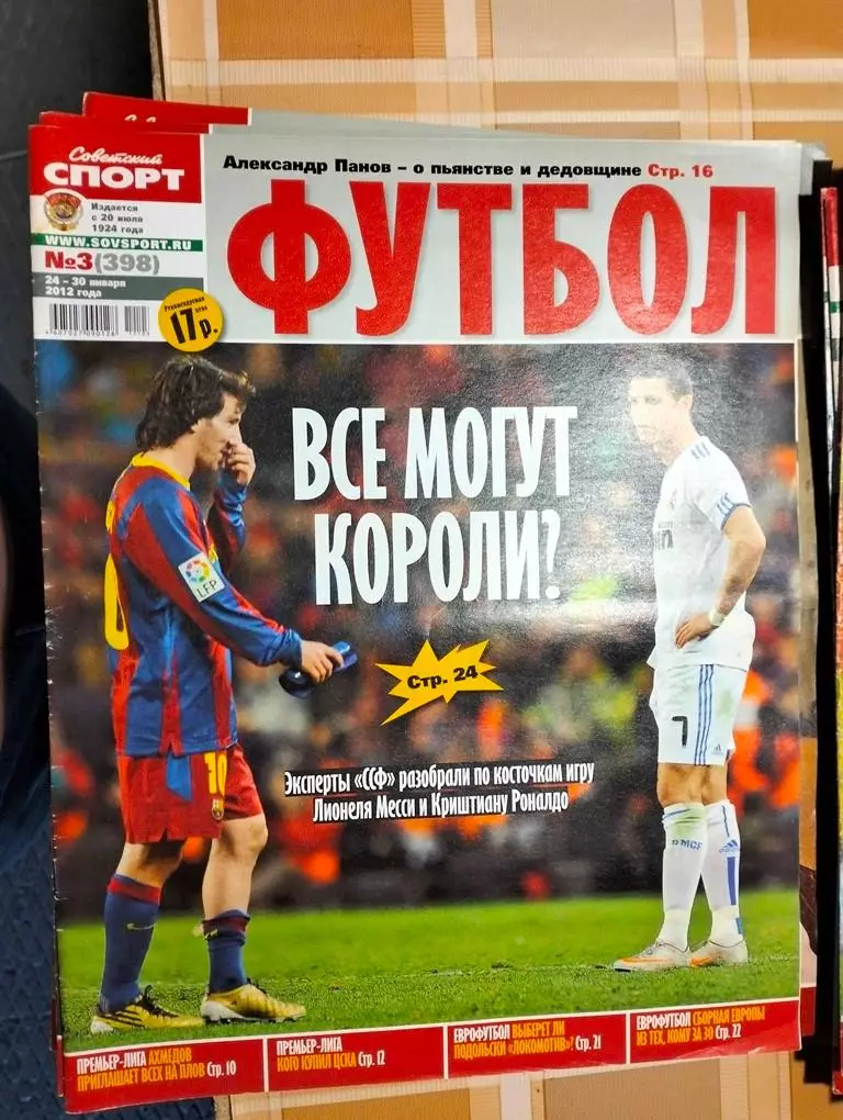 Журнал Советский спорт – футбол 2012 № 3