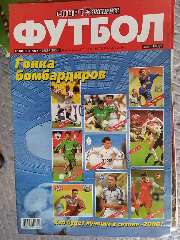 Журнал Футбол Спорт-Экспресс 2000 № 40