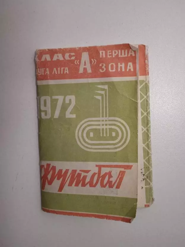 1972 Локомотив Винница мини буклет