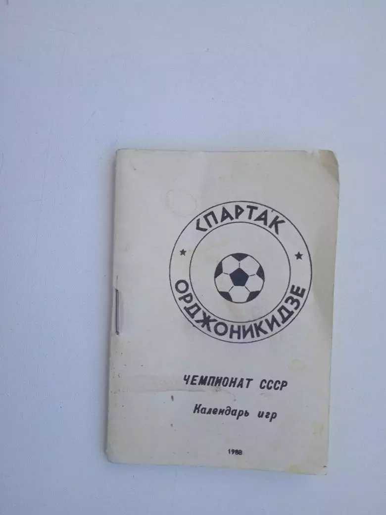 1988 Спартак Орджоникидзе календарь