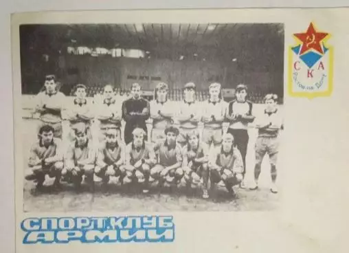 1989 СКА Ростов мини буклет