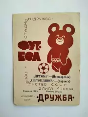 Дружба Йошкар-Ола - Светотехника Саранск 1980